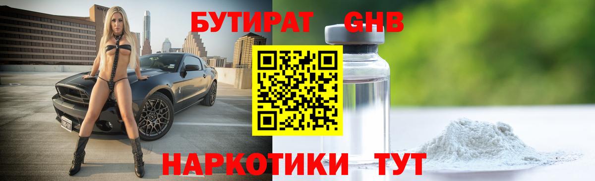БУТИРАТ  БУТИРАТ бутик  Вход с VPN  Заречный 