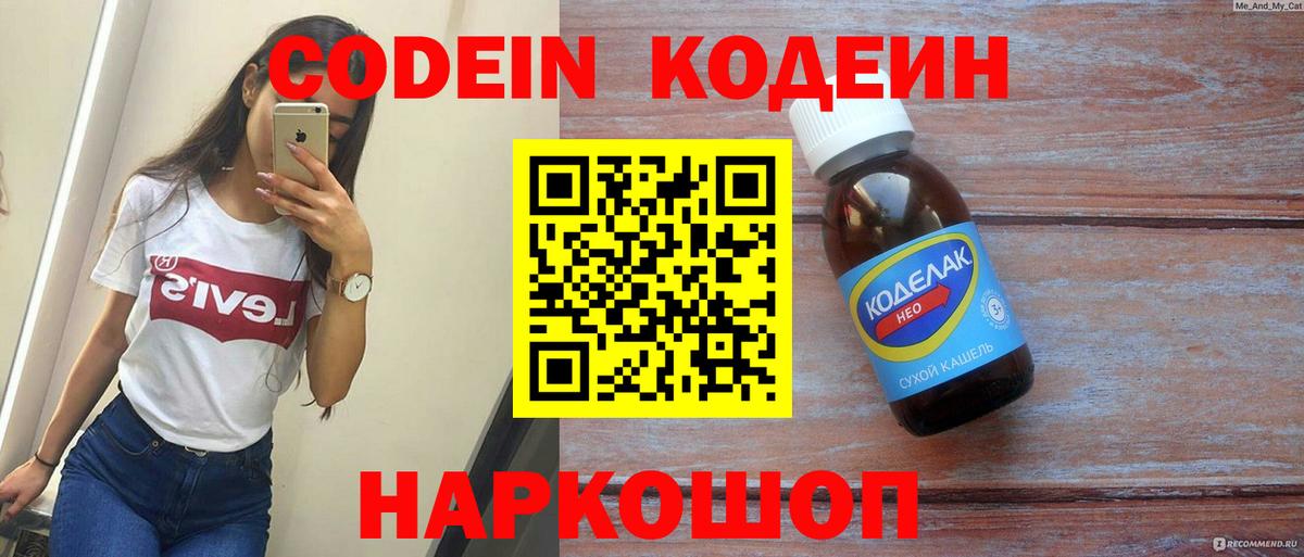 Codein Purple Drank Заречный