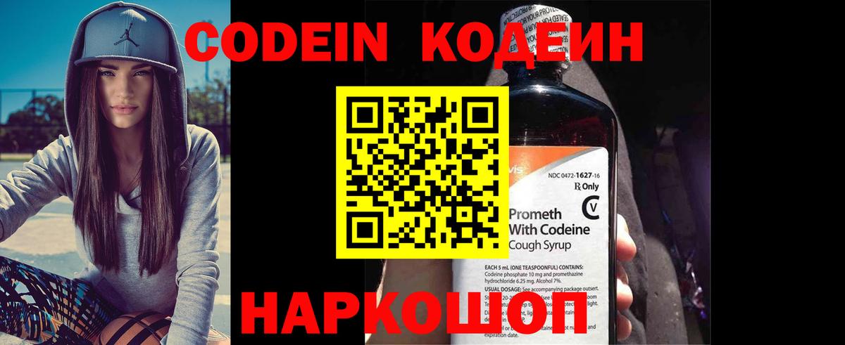 Кодеин напиток Lean (лин)  Кодеиновый сироп Lean Purple Drank  Вход с VPN  Заречный 