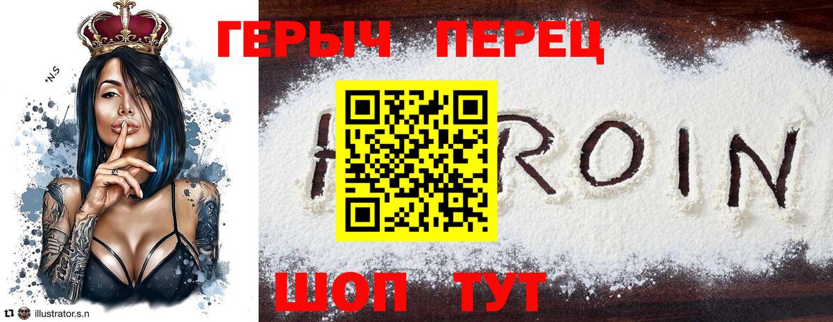 ГЕРОИН Heroin Заречный