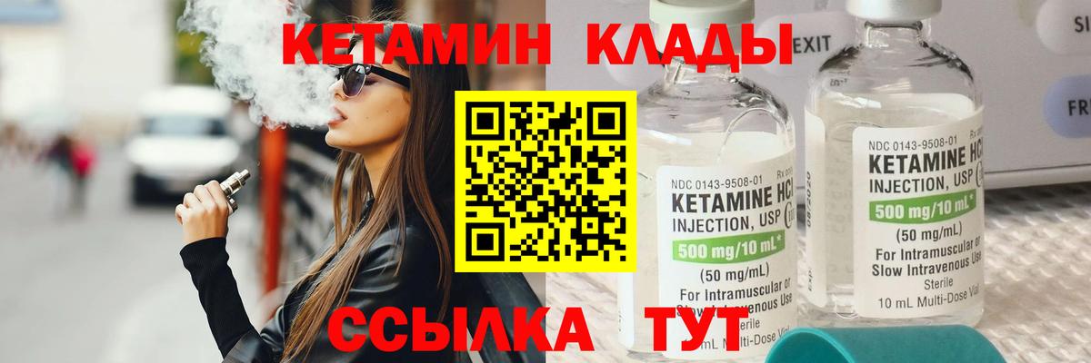 Кетамин ketamine Заречный