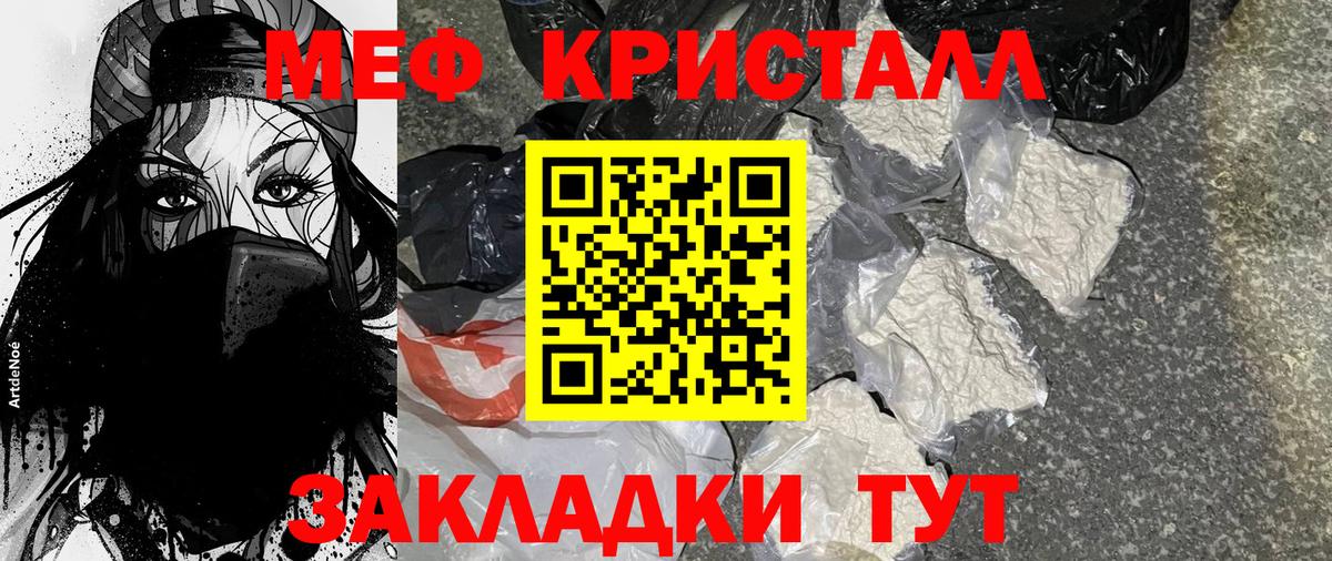Мефедрон мука Заречный